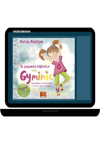 GYMINIE VIDEOBOOK