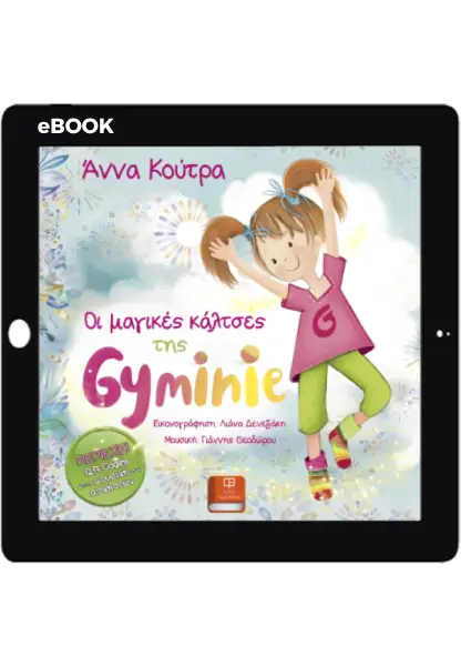 GYMINIE eBOOK