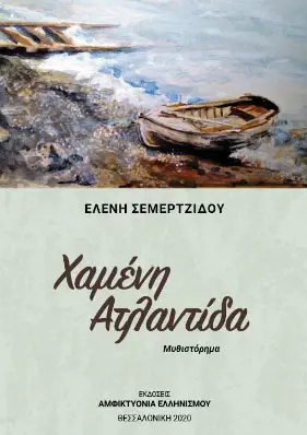 xamenh-atlantida
