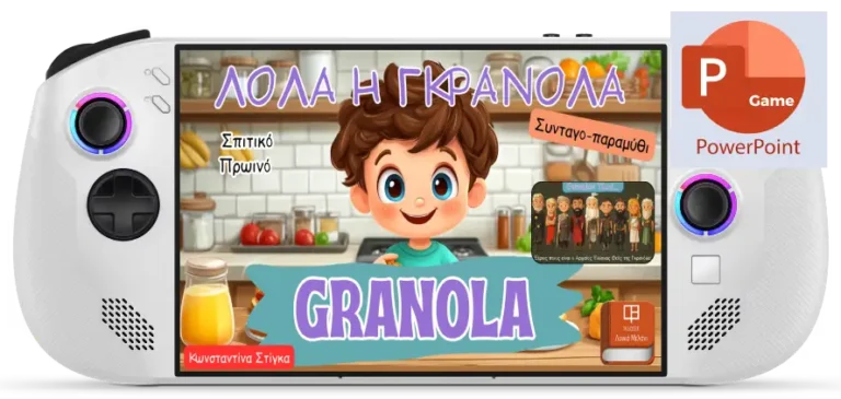 Λόλα η Γκρανόλα Συνταγο-παραμύθι για σωστή διατροφή Game