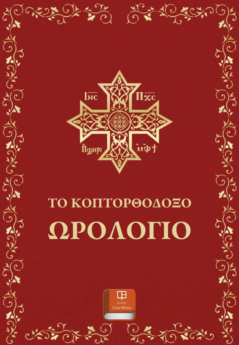ΩΡΟΛΟΓΙΟ