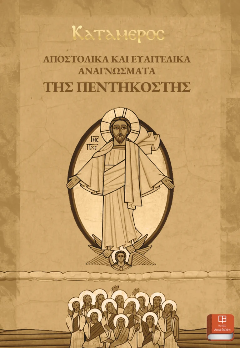 ΚΑΤΑΜΕΡΟΣ ΠΕΝΤΗΚΟΣΤΗΣ COVER