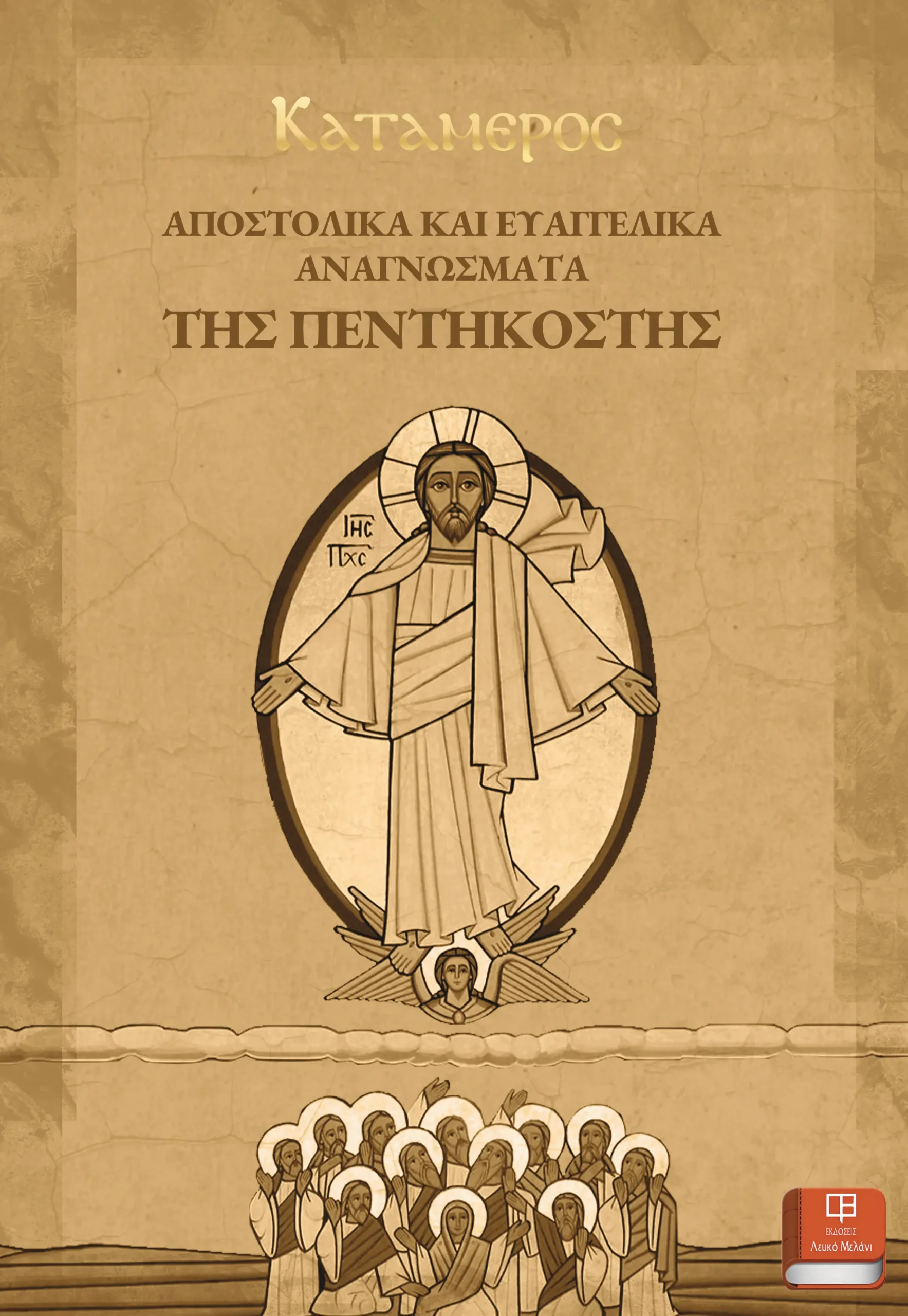 ΚΑΤΑΜΕΡΟΣ ΠΕΝΤΗΚΟΣΤΗΣ COVER