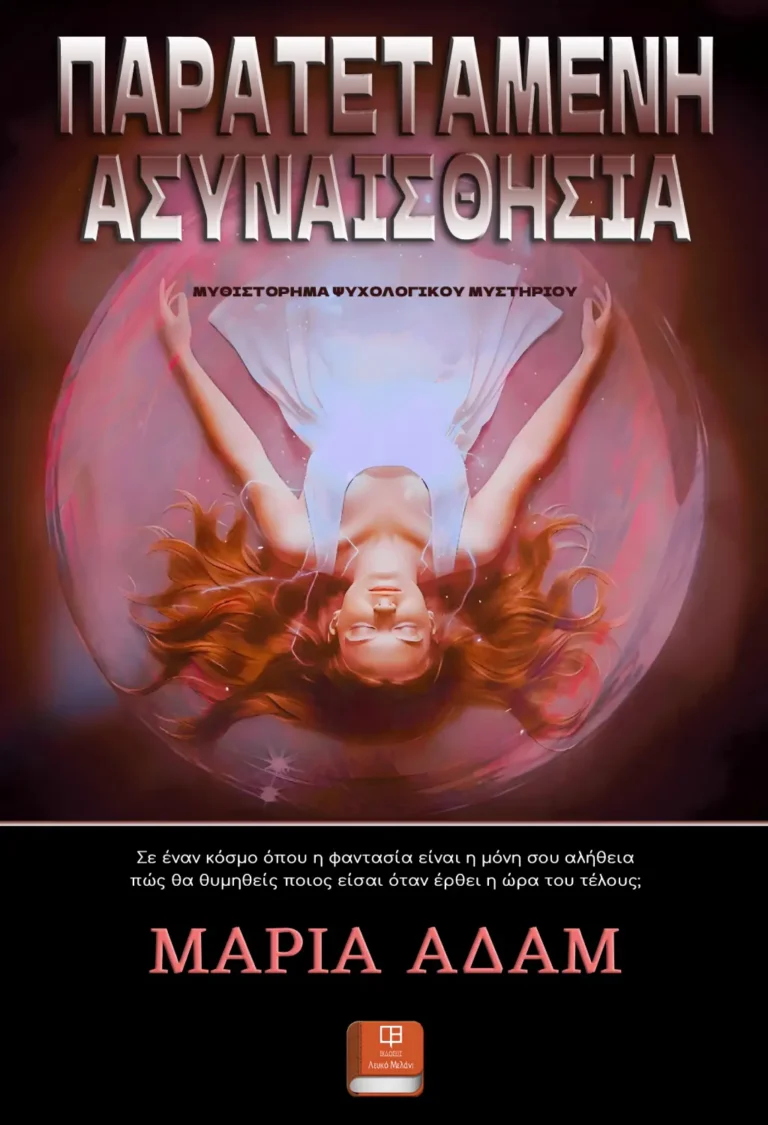 ΑΔΑΜ COVER