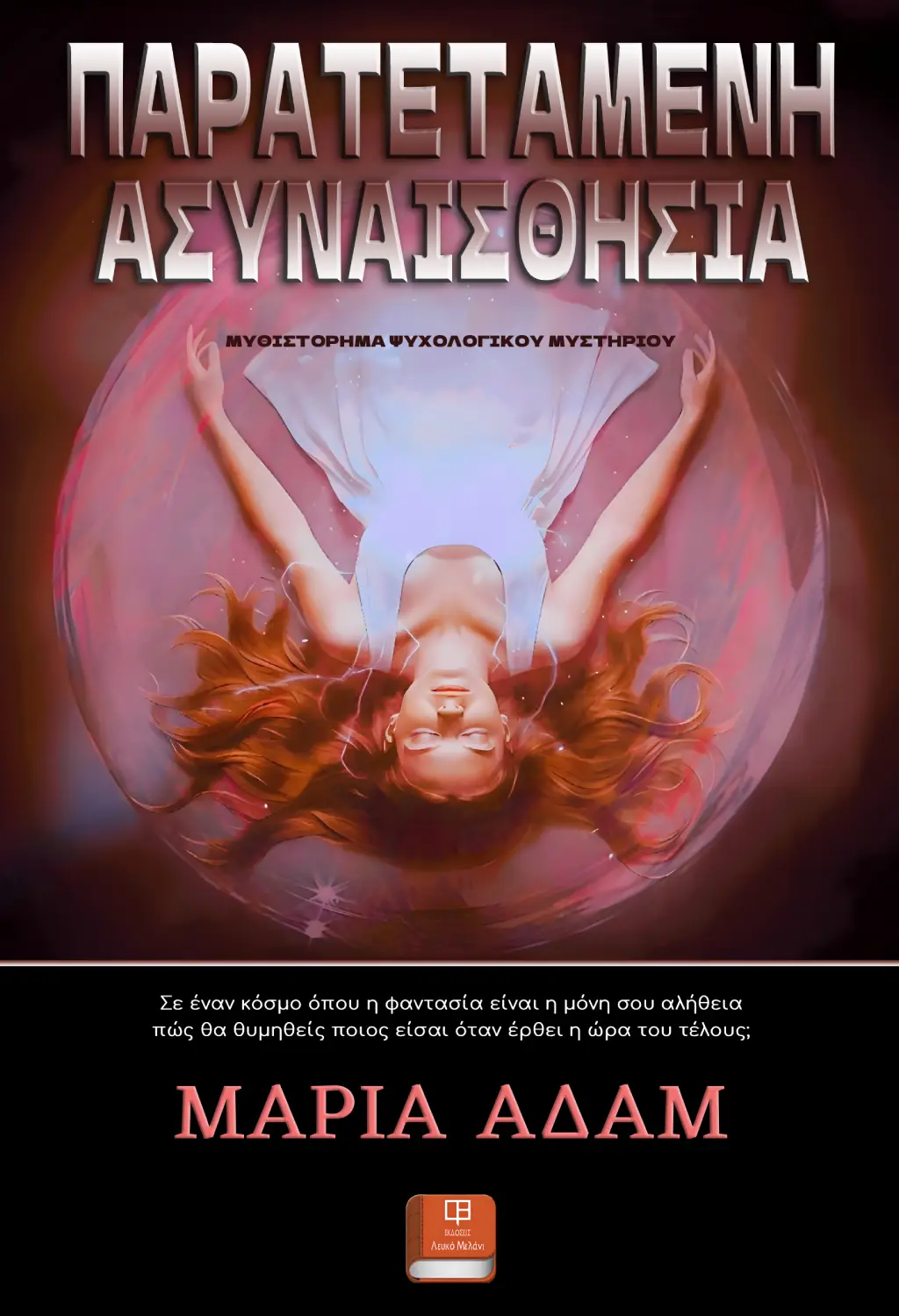 ΑΔΑΜ COVER