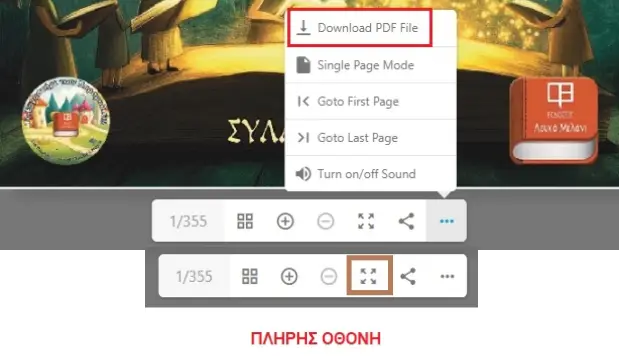 ΟΔΗΓΙΕΣ ΠΡΟΒΟΛΗΣ Ή ΛΗΨΗΣ