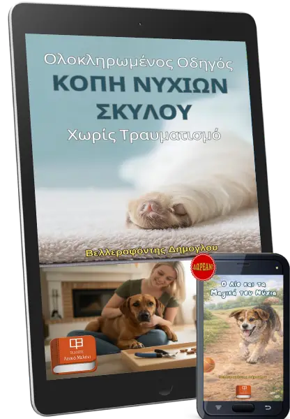 Ολοκληρωμένος Οδηγός Κοπής Νυχιών Σκύλου