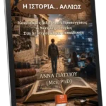 Καινοτόμες Διδακτικές Προσεγγίσεις